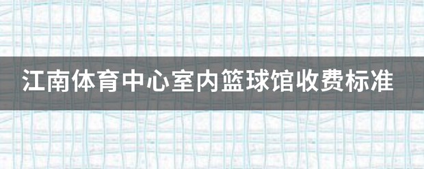 中年篮球爱好者的防守训练方案_1